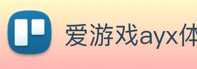 爱游戏ayx体育 Logo
